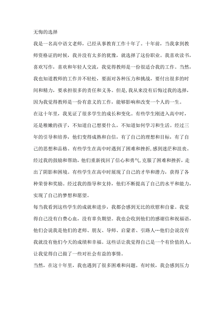 无悔的选择.docx_第1页