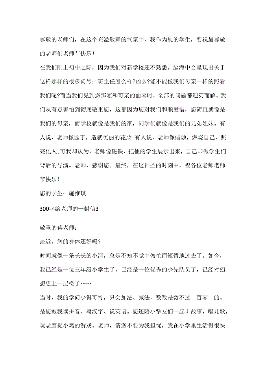 300字给老师的一封信7篇.docx_第2页