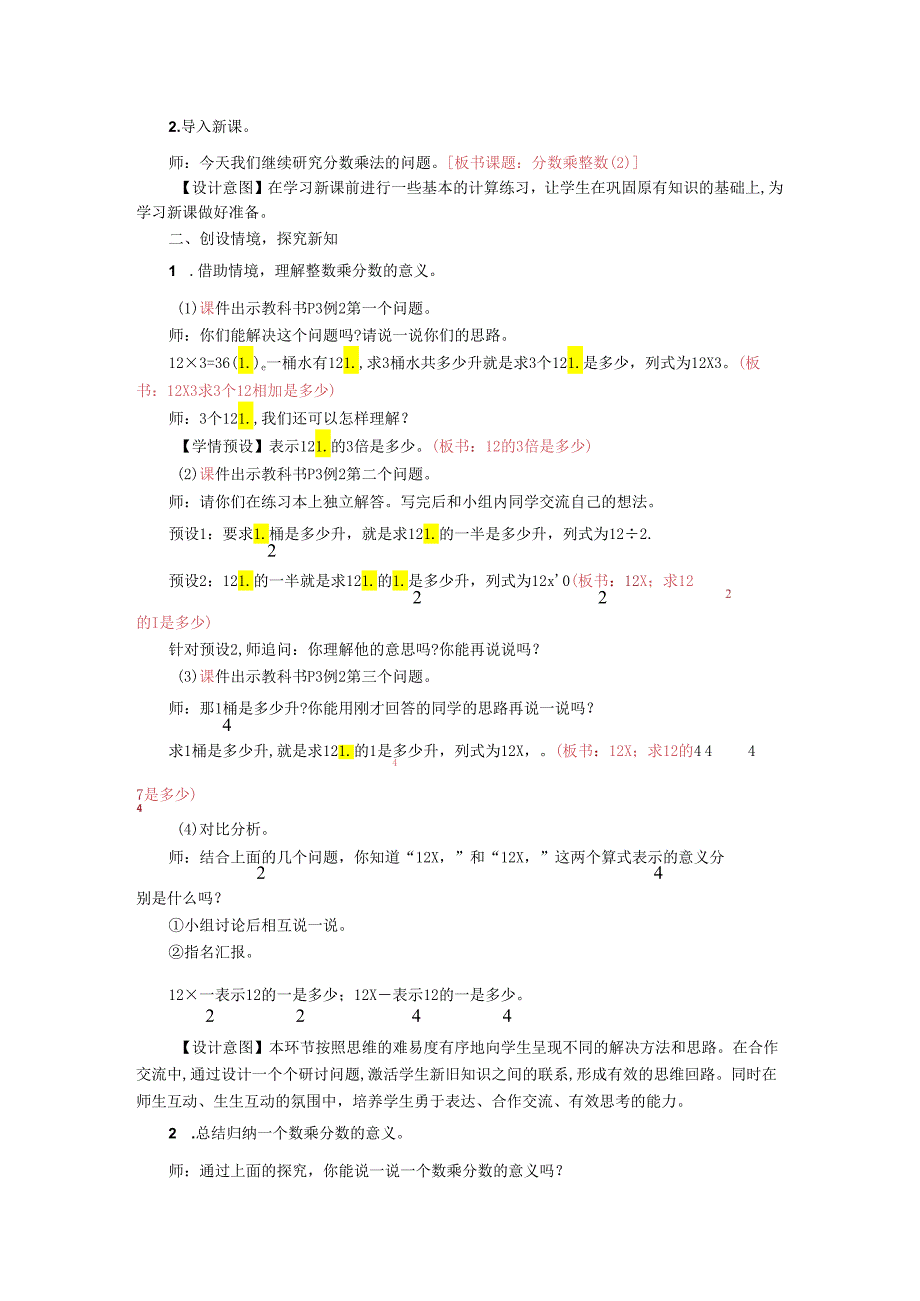 《分数乘整数》精品教案.docx_第2页