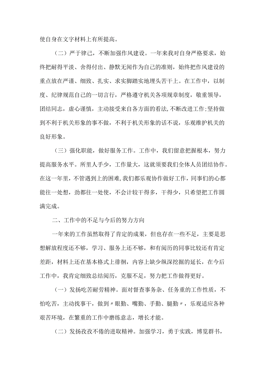 20xx文员个人年终总结优秀范文精选5篇大全.docx_第2页