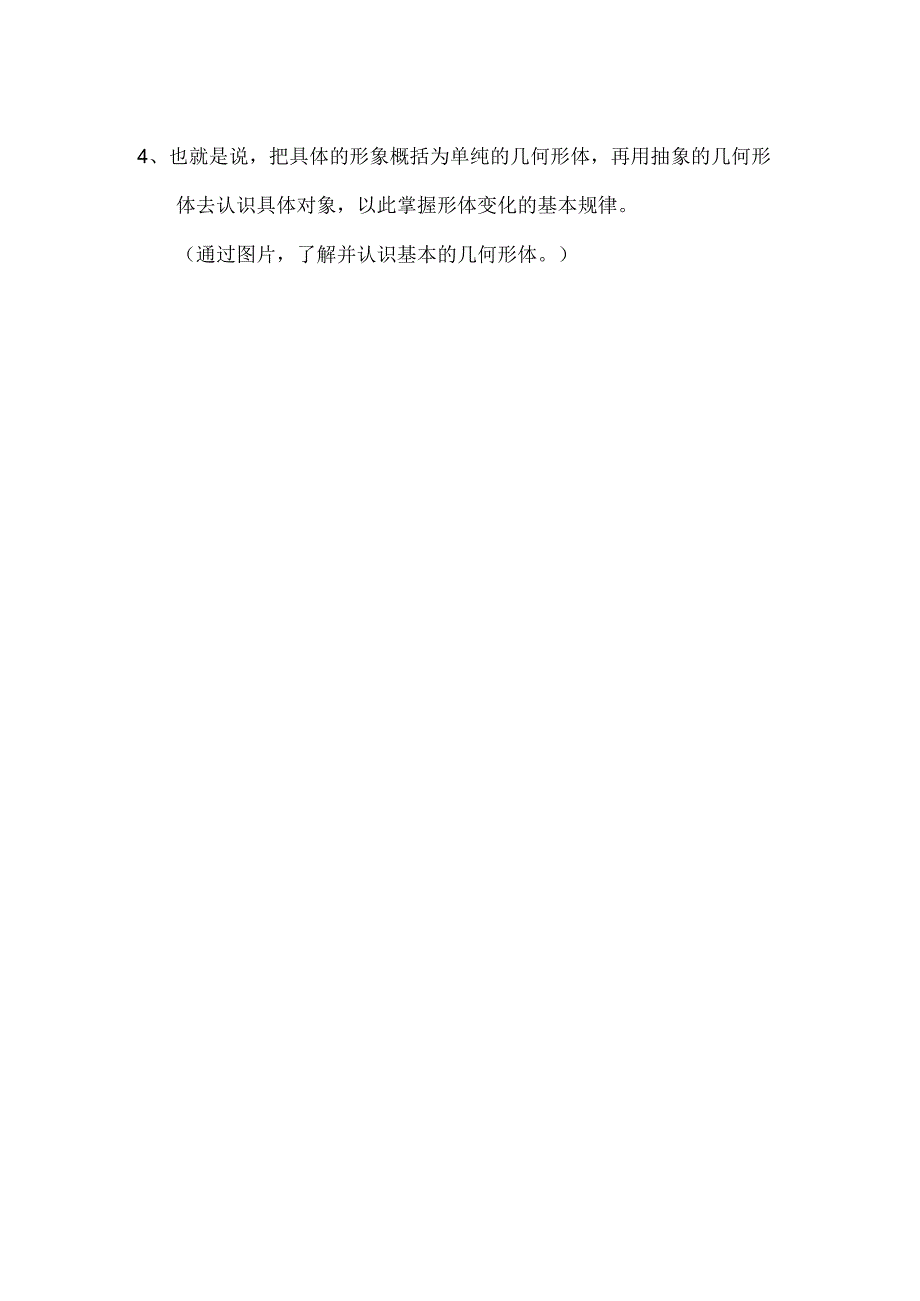 第9课 几何形体的联想 教学设计 2023—2024学年人美版初中美术七年级下册.docx_第3页