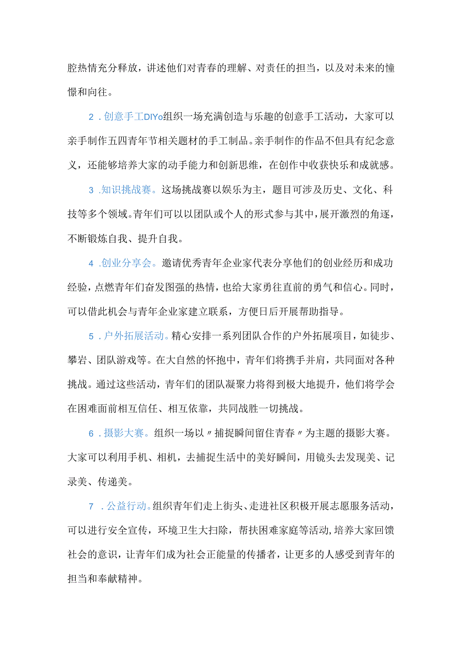 一份五四青年节活动的详细方案.docx_第2页