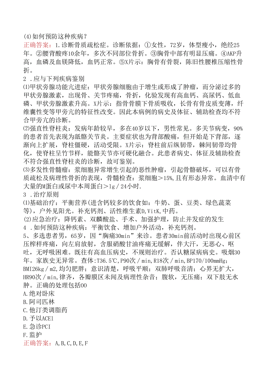 内分泌学(医学高级)：血脂代谢及其他代谢异常必看考点（强化练习）.docx_第2页