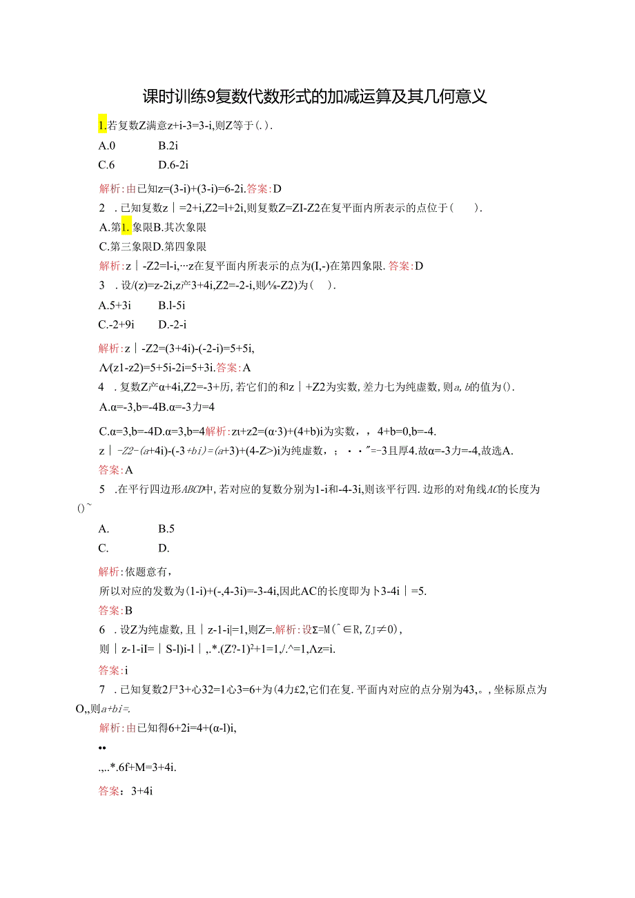 3.2.1 复数代数形式的加减运算及其几何意义.docx_第1页