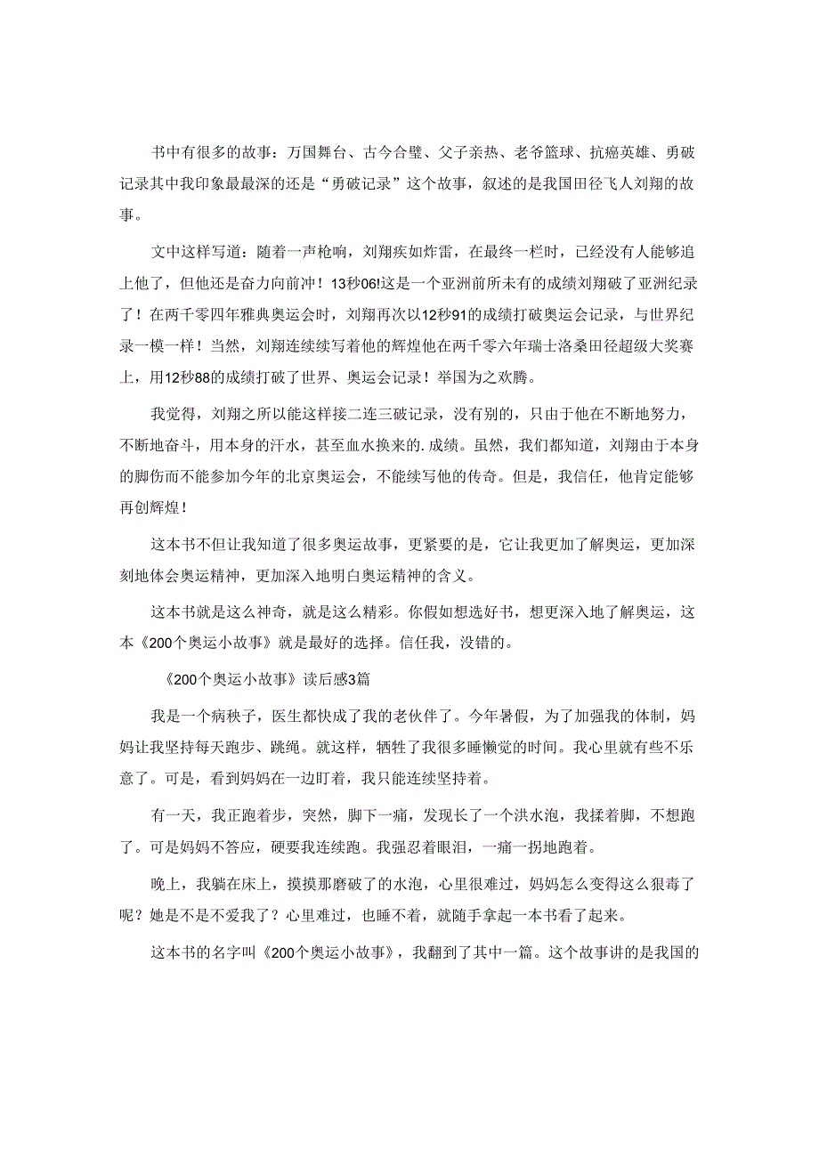 《200个奥运小故事》读后感3篇.docx_第2页