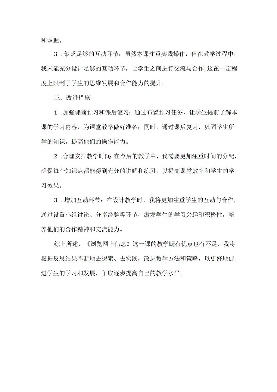 甘肃版（2023）信息技术四年级《浏览网上信息》教学反思.docx_第2页