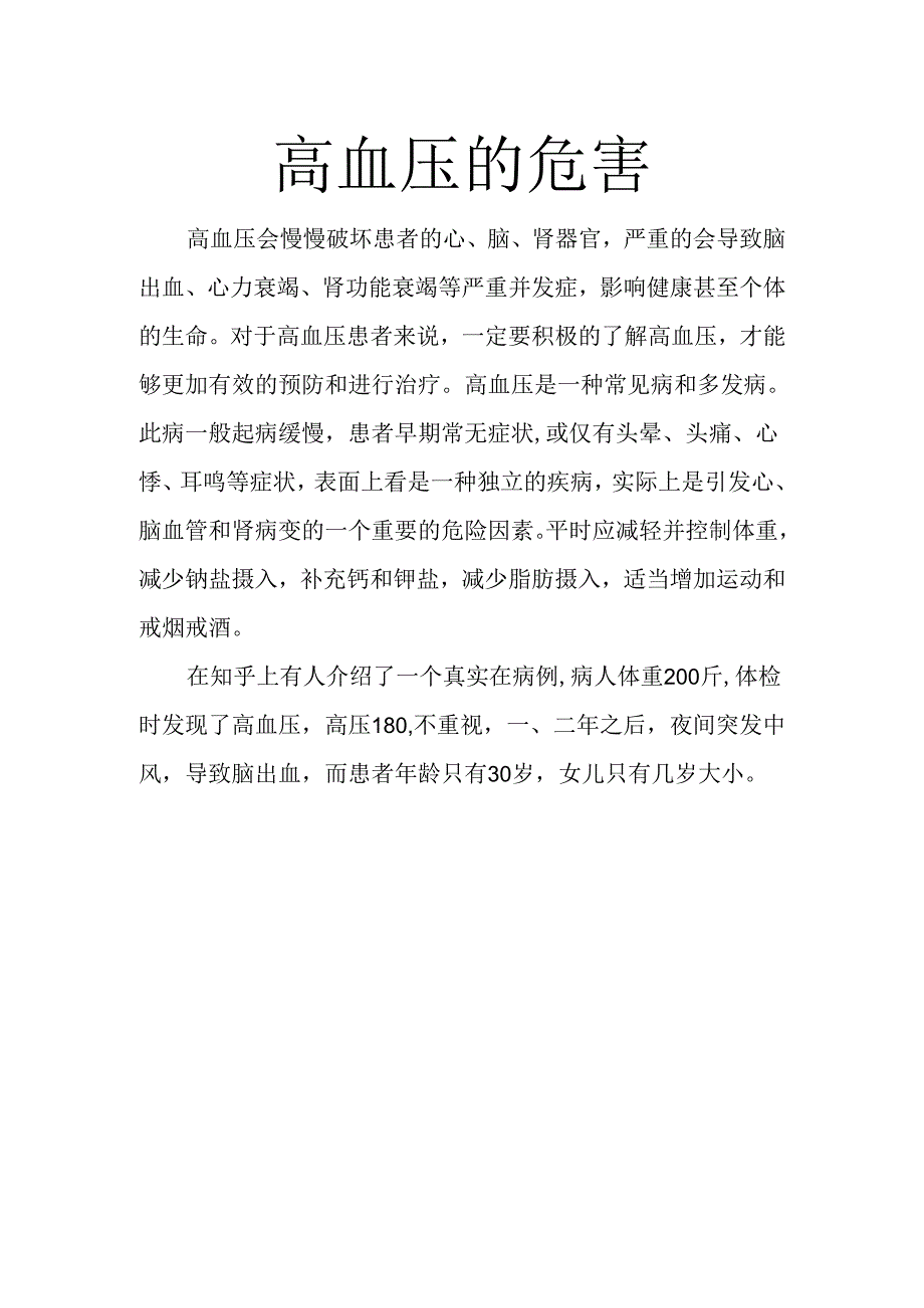 高血压的危害 .docx_第1页