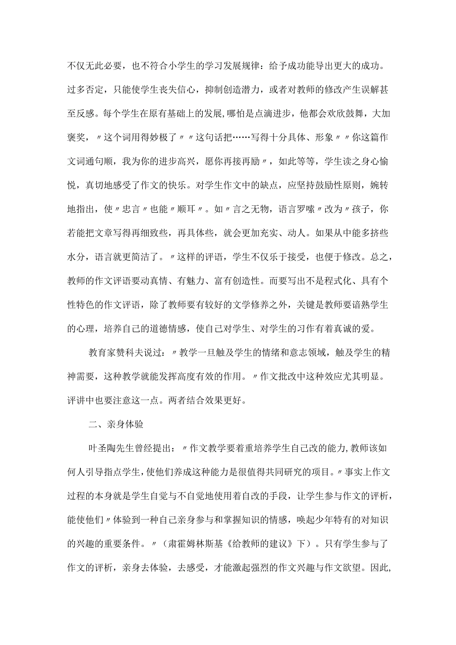 创新作文评改管理论文.docx_第2页