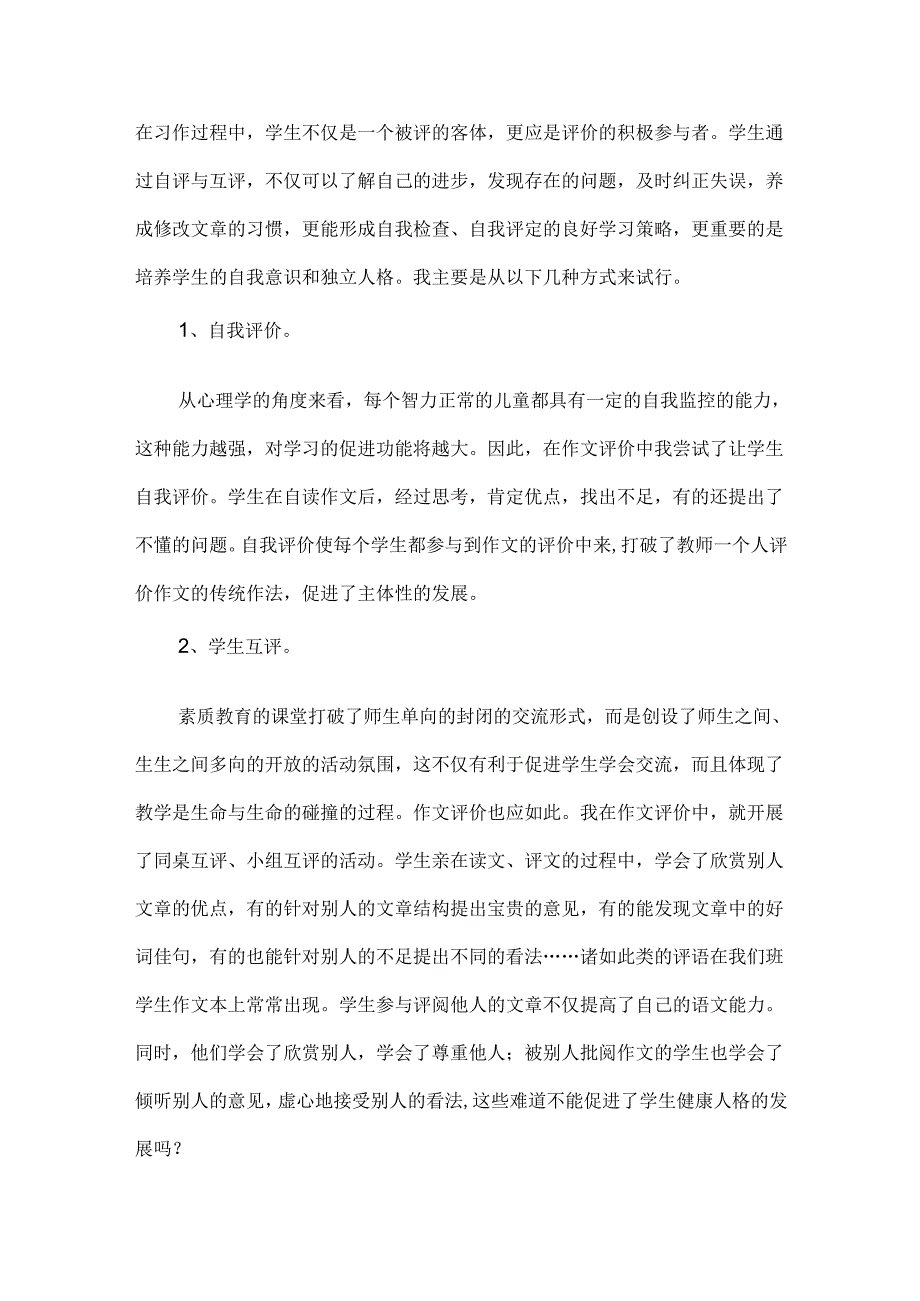 创新作文评改管理论文.docx_第3页