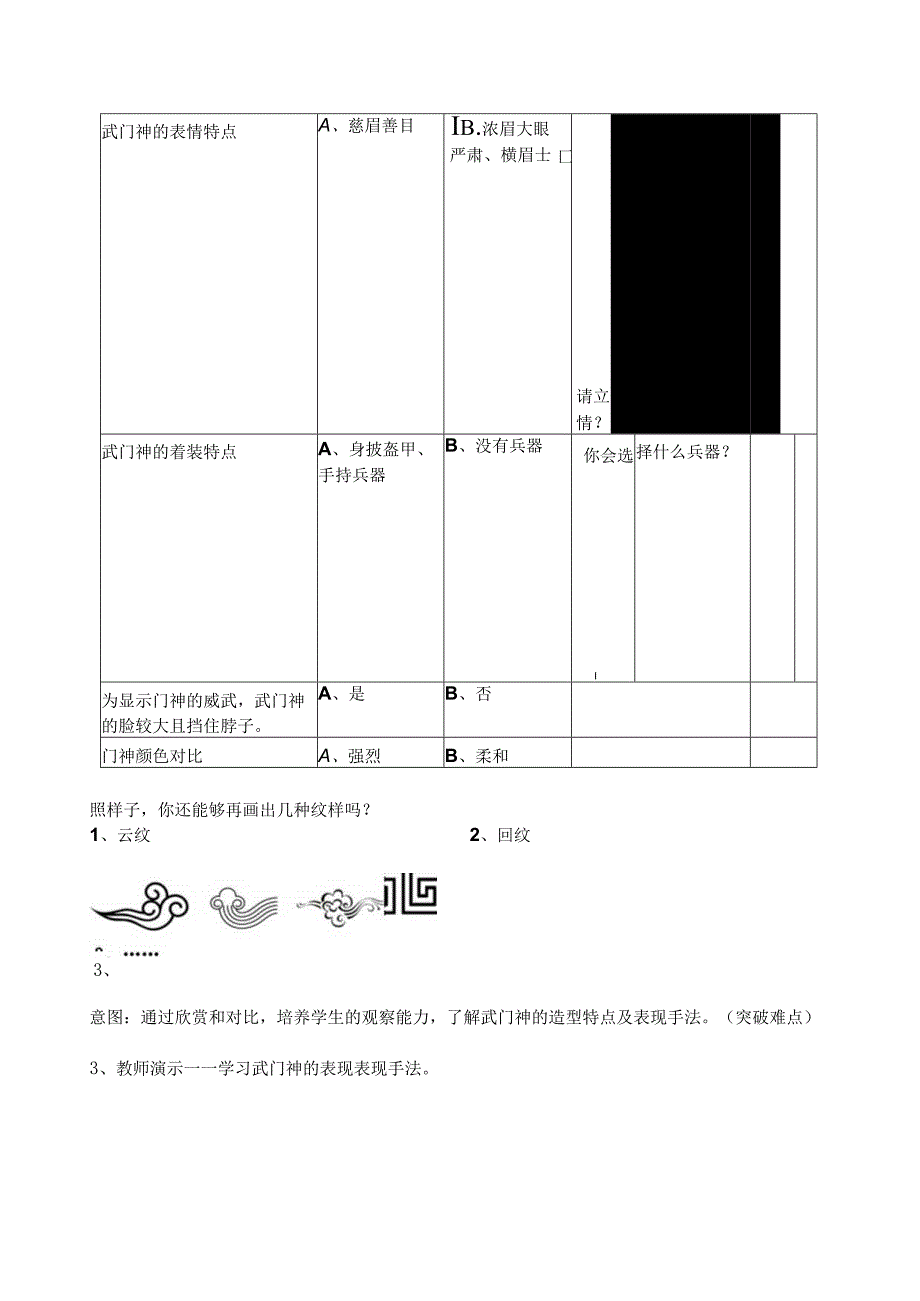 第1课春节到(四年级下册）.docx_第3页