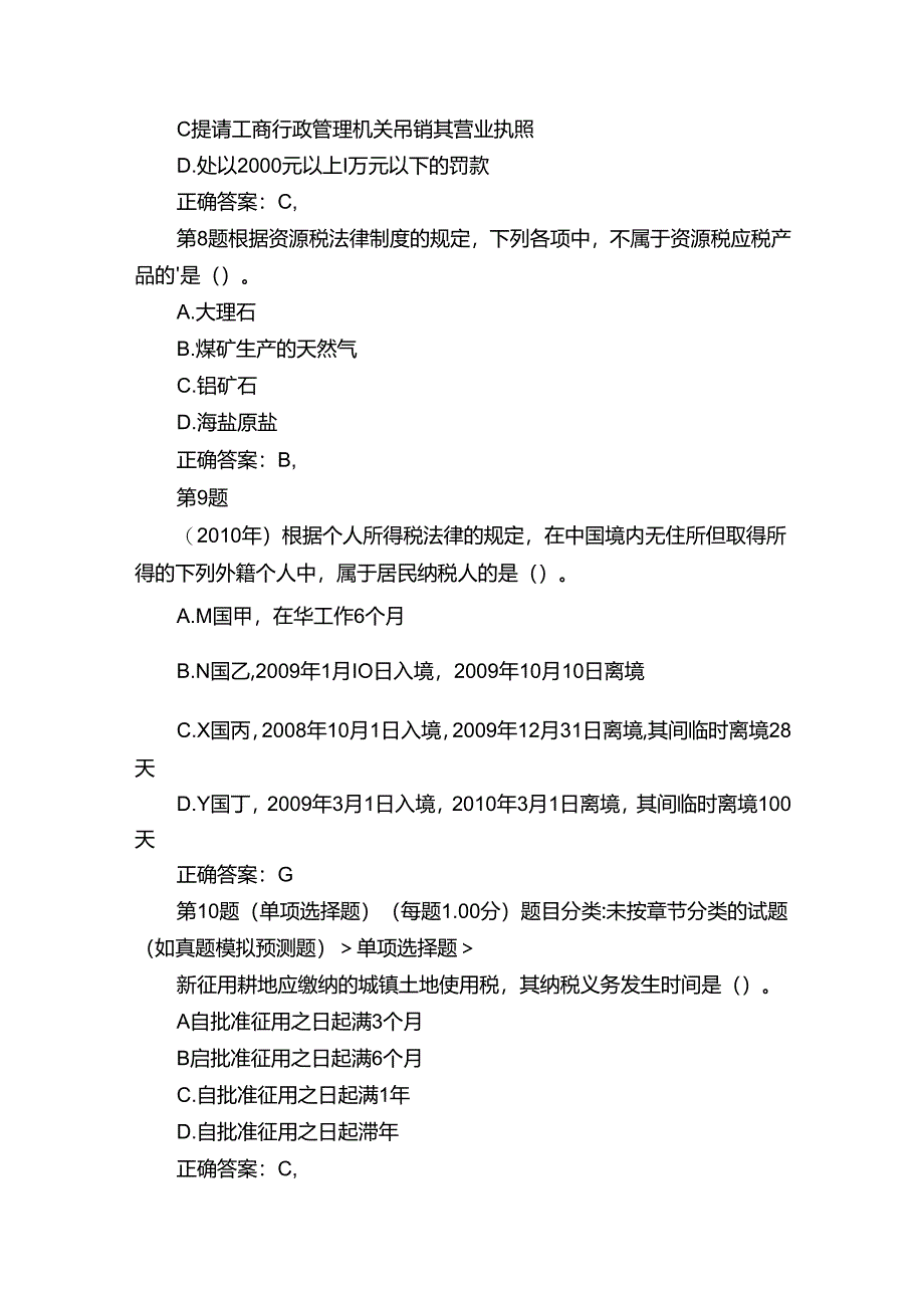 初级会计职称《经济法基础》章节练习题.docx_第3页