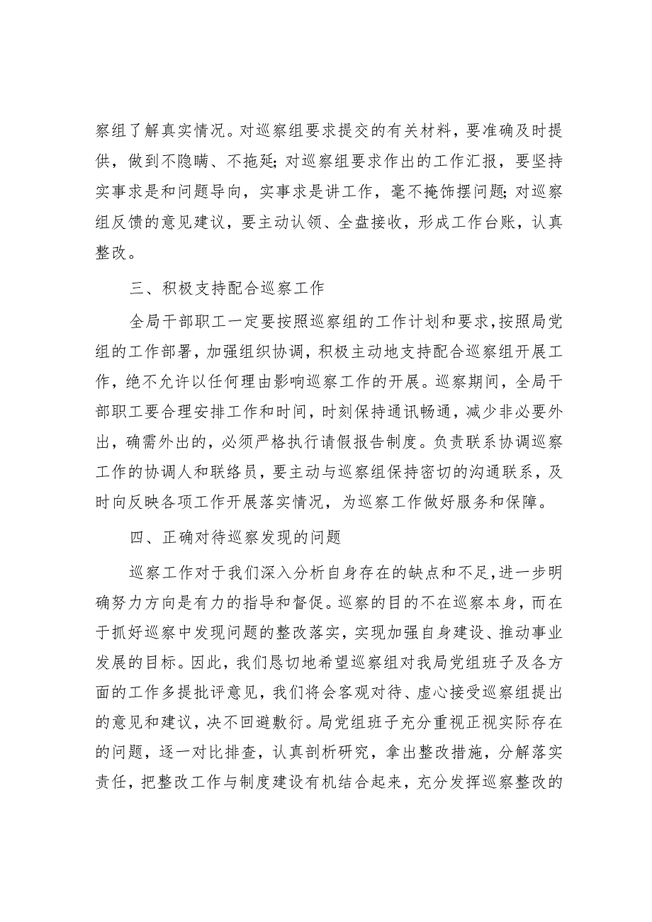 在县委巡察组巡察县民政局党组工作动员会上的表态发言&参加巡察工作感悟（3篇）.docx_第3页