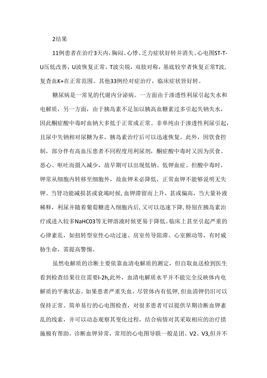 糖尿病患者心电图44例浅析.docx_第2页