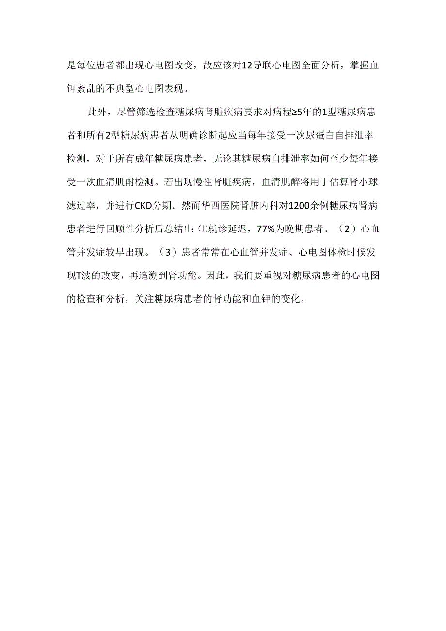 糖尿病患者心电图44例浅析.docx_第3页