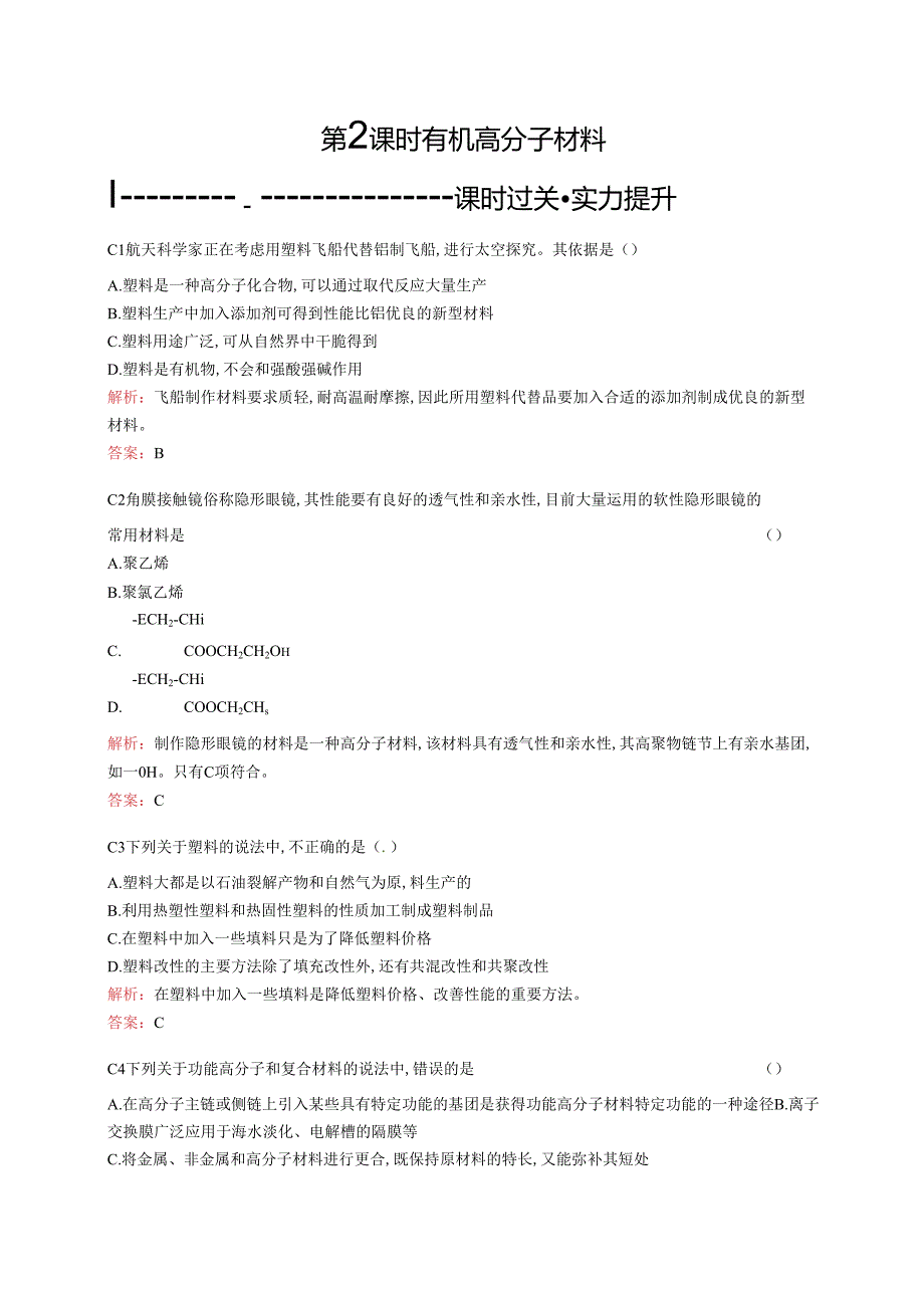 3.3.2有机高分子材料.docx_第1页