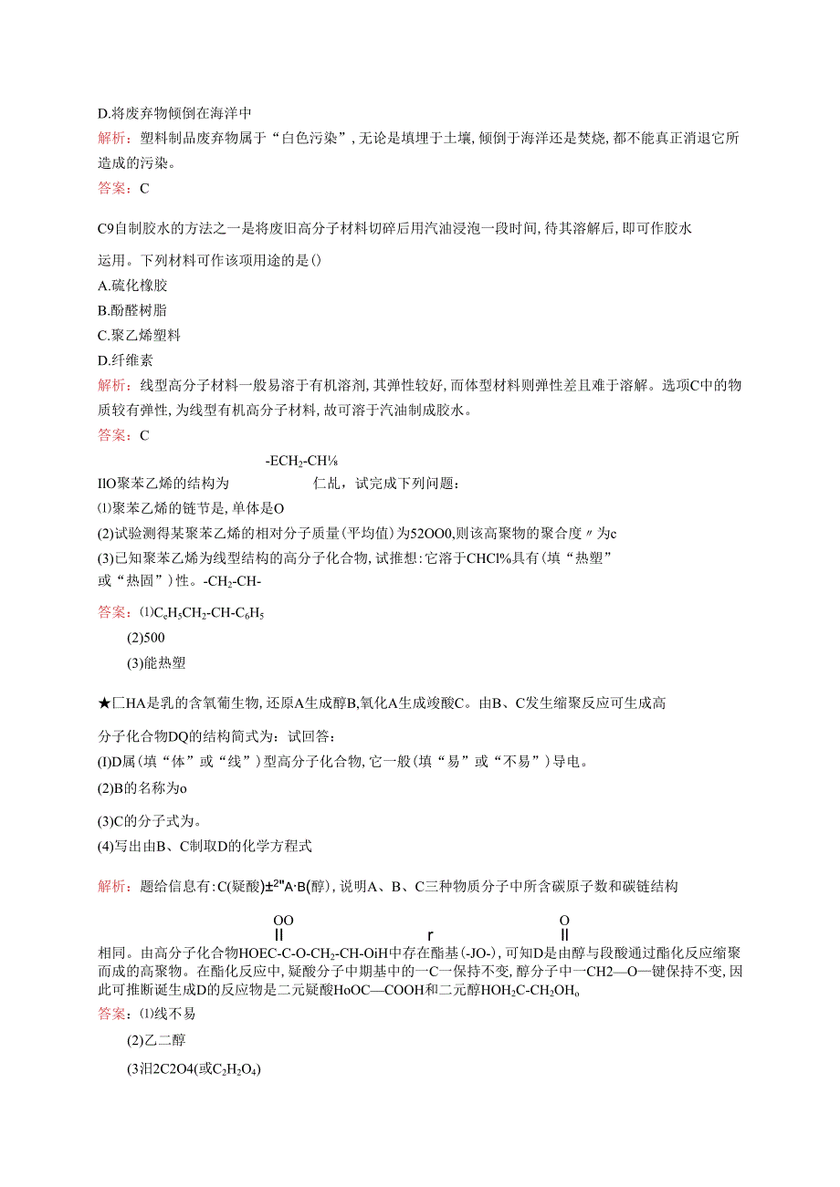 3.3.2有机高分子材料.docx_第3页