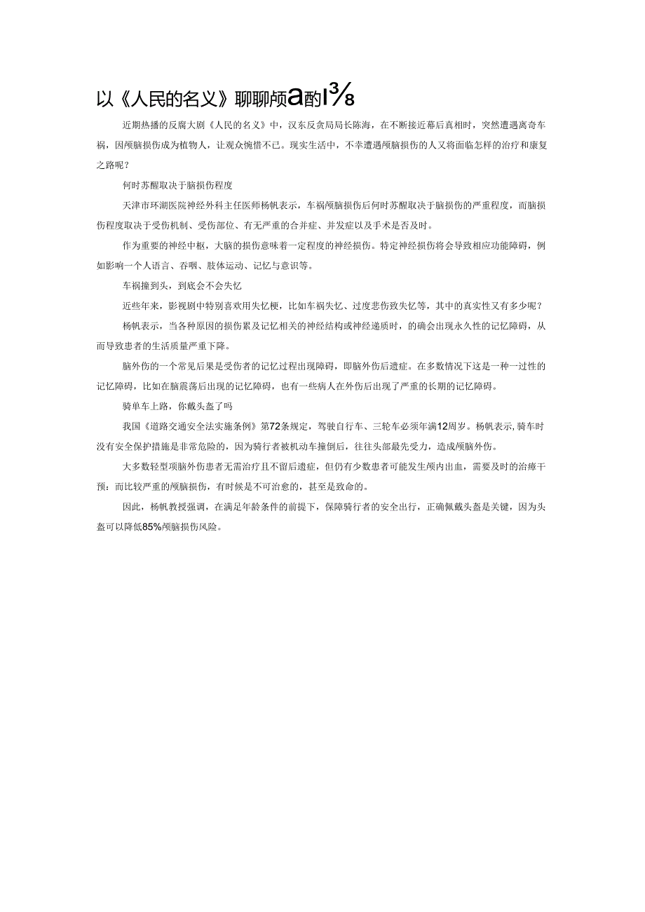 以《人民的名义》聊聊颅脑外伤.docx_第1页