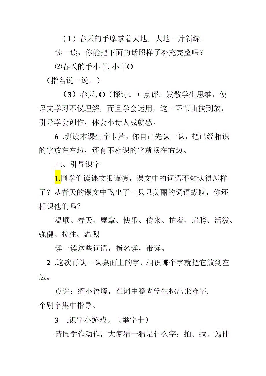 3、春天的手.docx_第3页