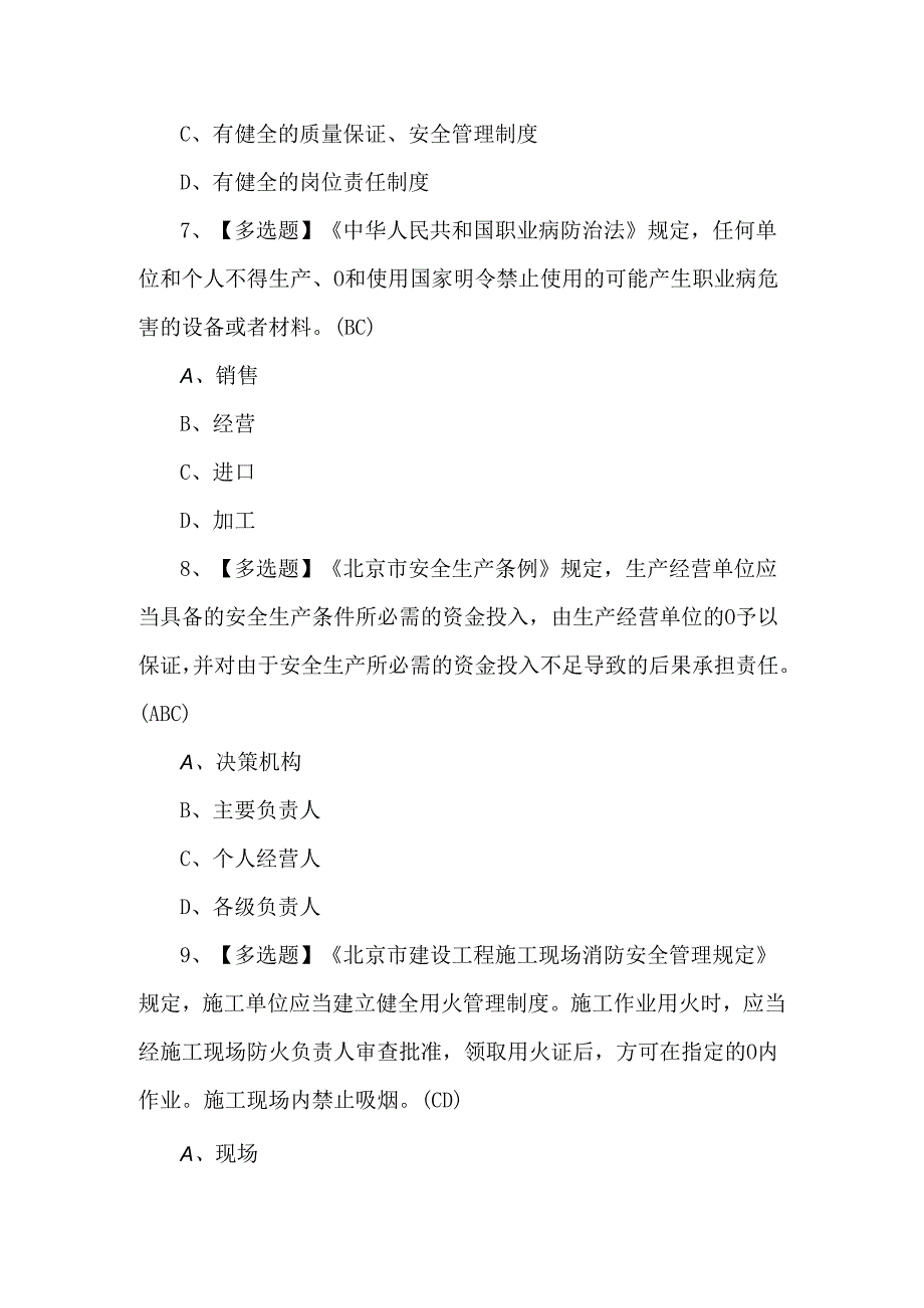 安全员-A证考试100题及答案.docx_第3页