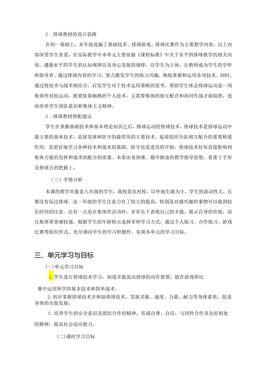 人教版体育与健康八下《排球》单元作业设计 (10页).docx_第2页