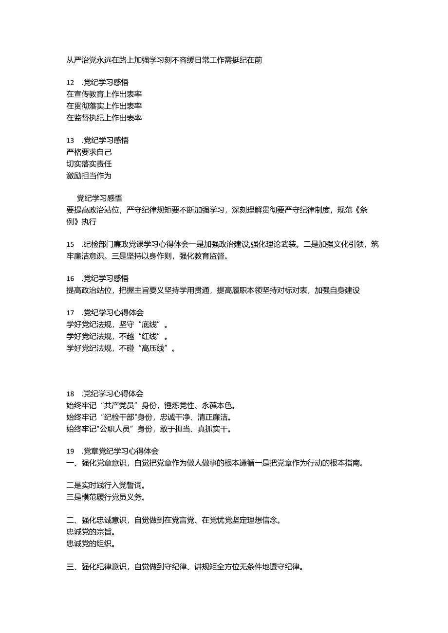 2024年党纪学习教育材料提纲.docx_第3页