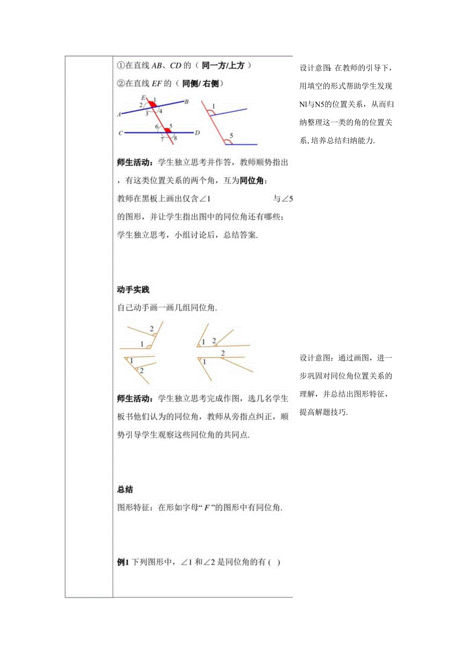 2023~2024学年5-1-3 同位角、内错角、同旁内角 教案2.docx_第3页