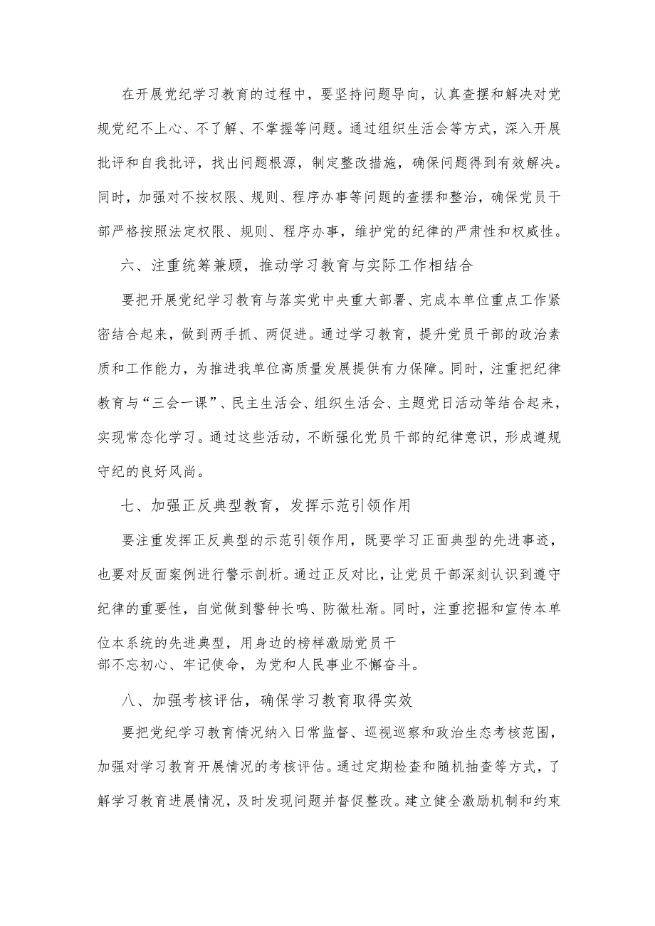 2024年在党纪学习教育工作动员部署会上的讲话稿2010字范文.docx_第3页