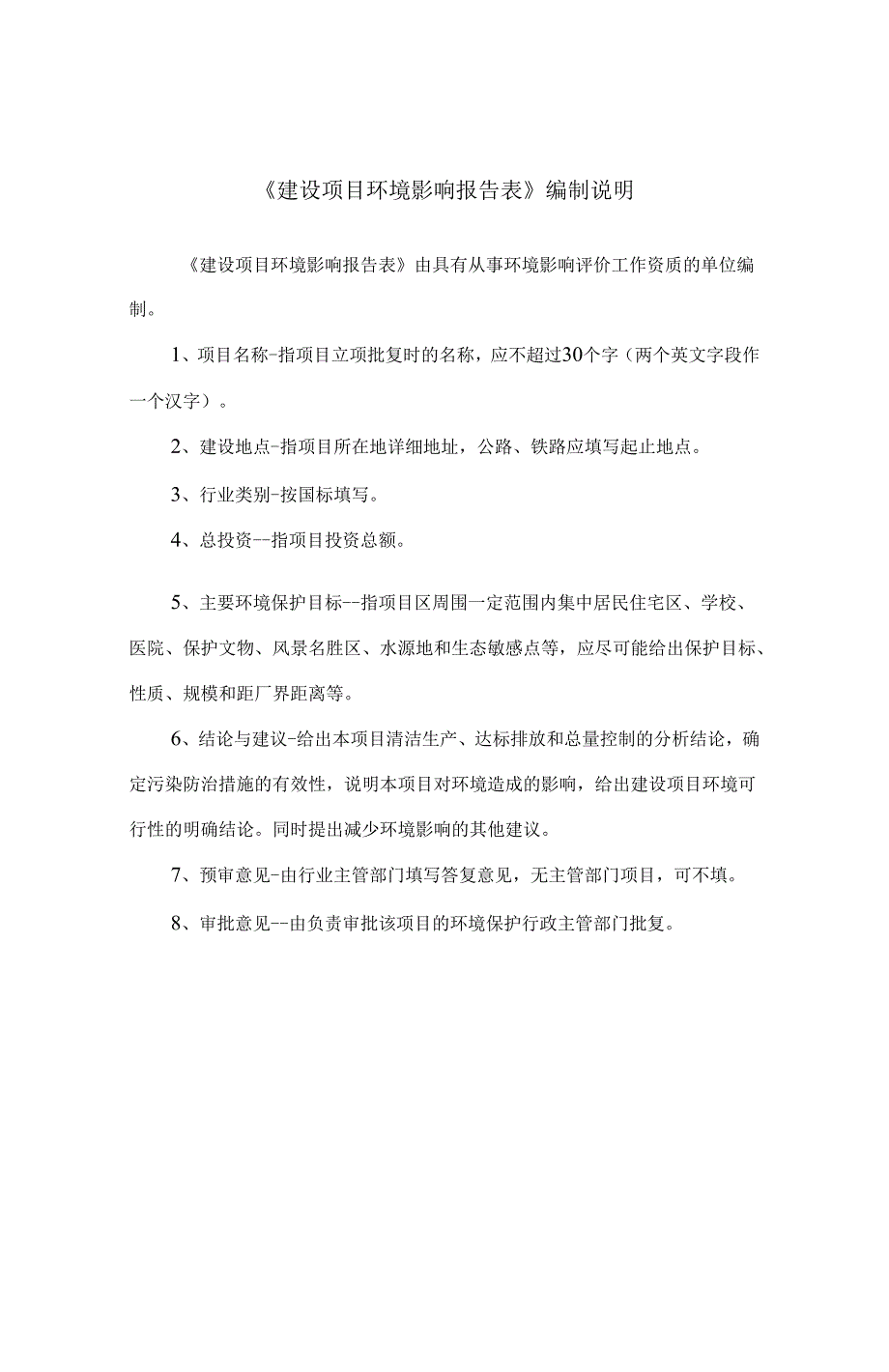 衡水康华洗涤有限公司医疗卫生服务中心建设项目环评报告.docx_第2页