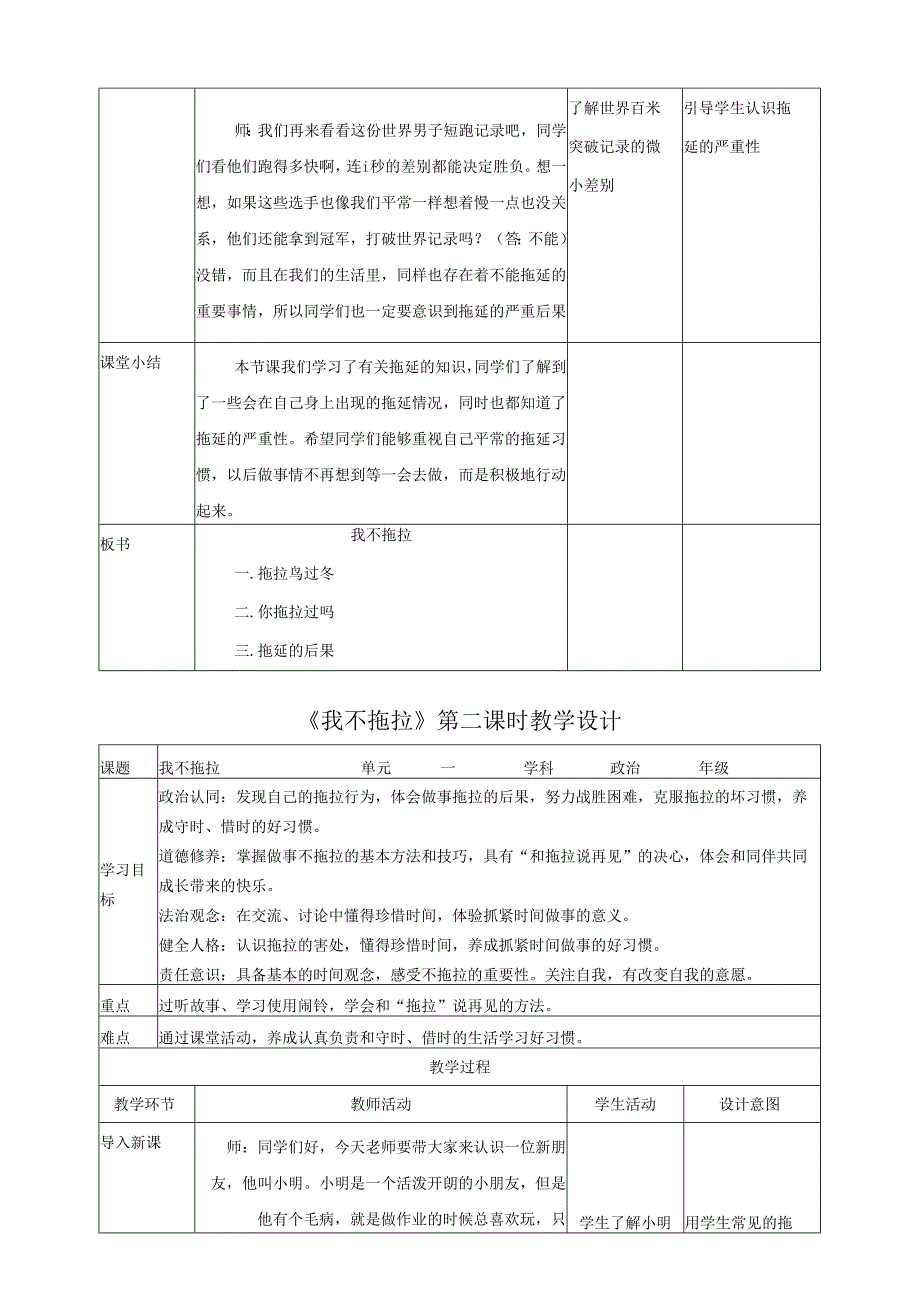 部编版一年级《道德与法治》下册第3课《我不拖拉》精美教案.docx_第2页