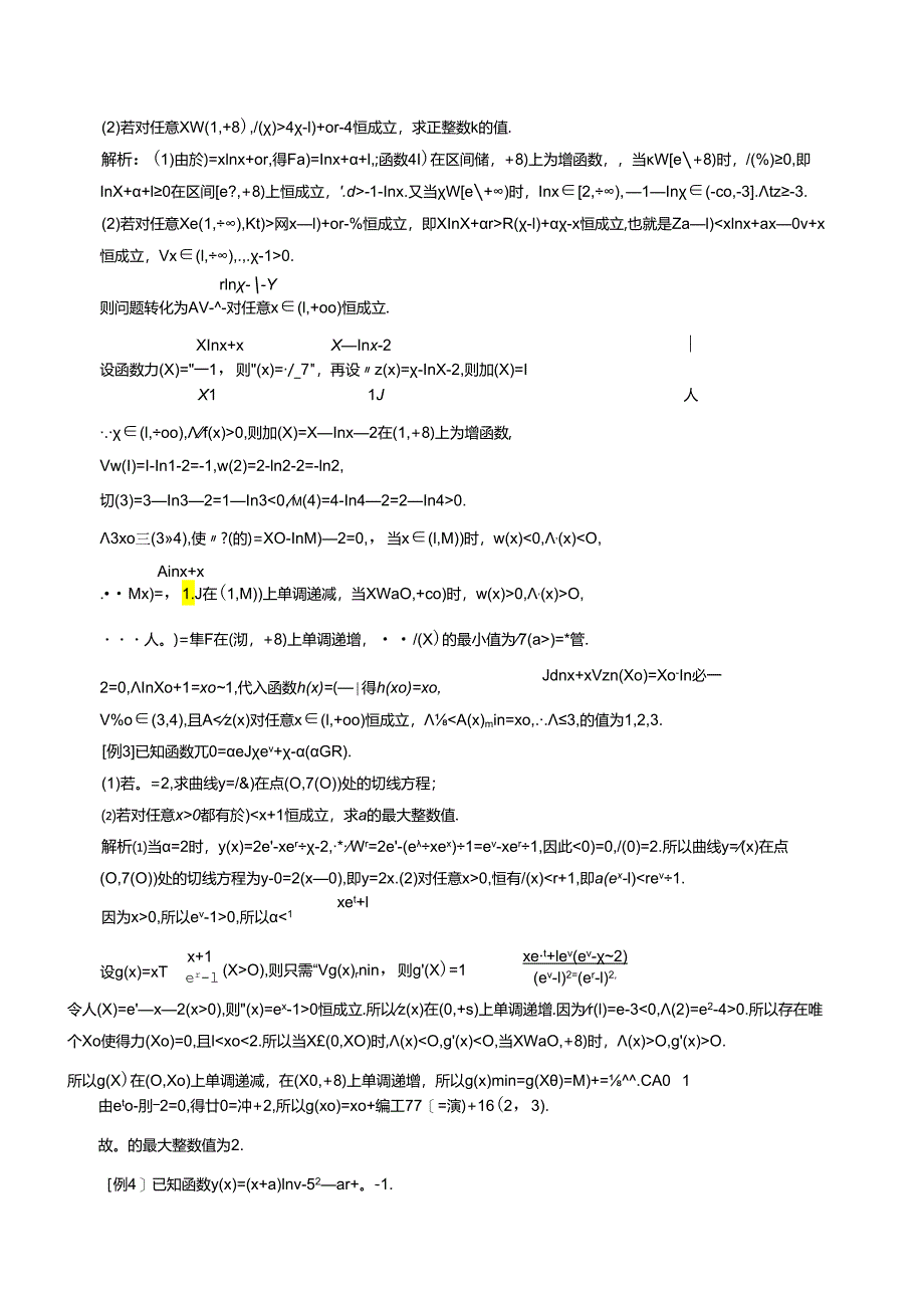 专题29 单变量恒成立之参变分离后导函数零点不可求型（解析版).docx_第3页