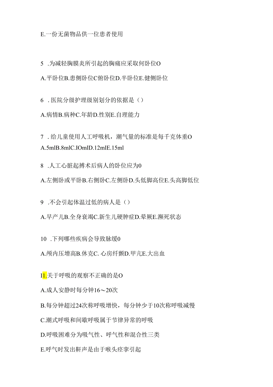 2024年最新护理三基考试试题及答案.docx_第2页