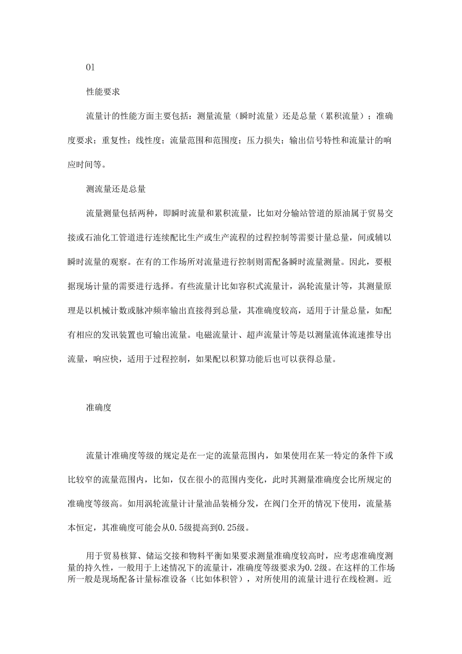 如何选择一款合适的流量计？这篇文章讲全讲透了！.docx_第1页