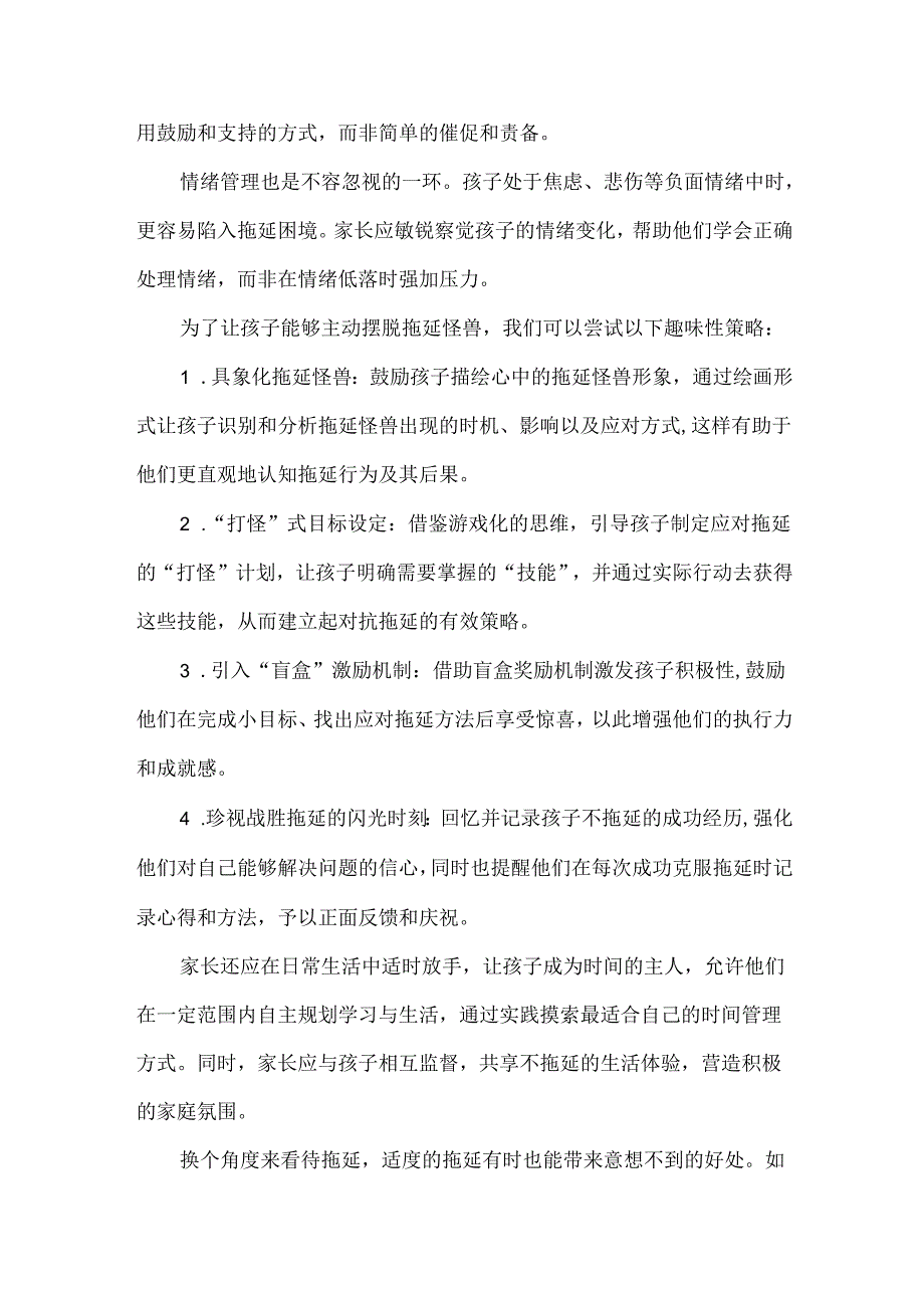 破解拖延症的亲子策略与全新视角.docx_第2页