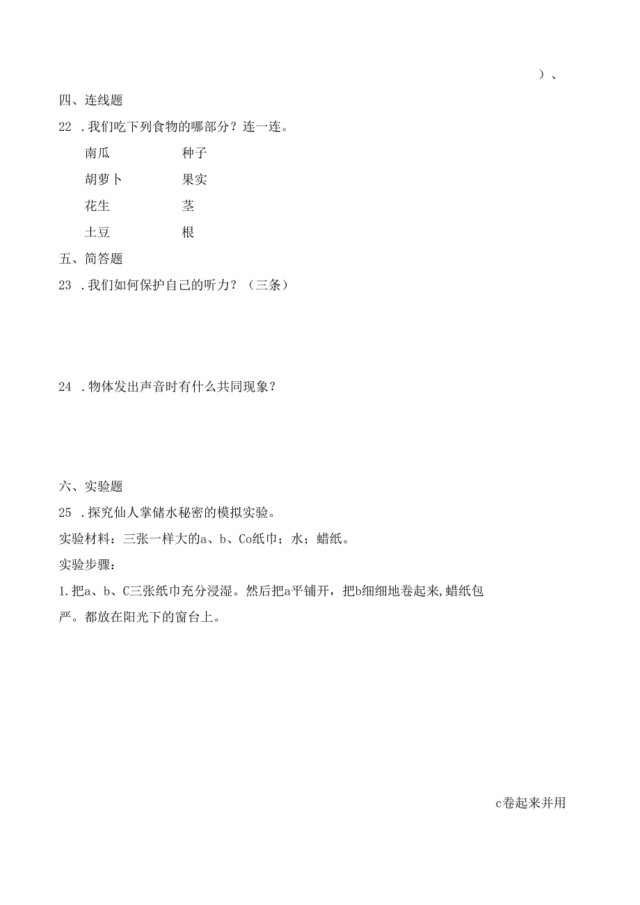 苏教版科学三年级下册期中学习检测试题（四）及答案.docx_第2页