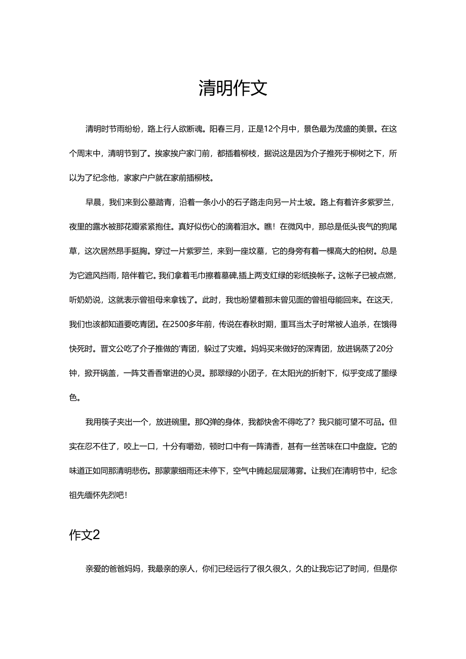 清明作文550字.docx_第1页