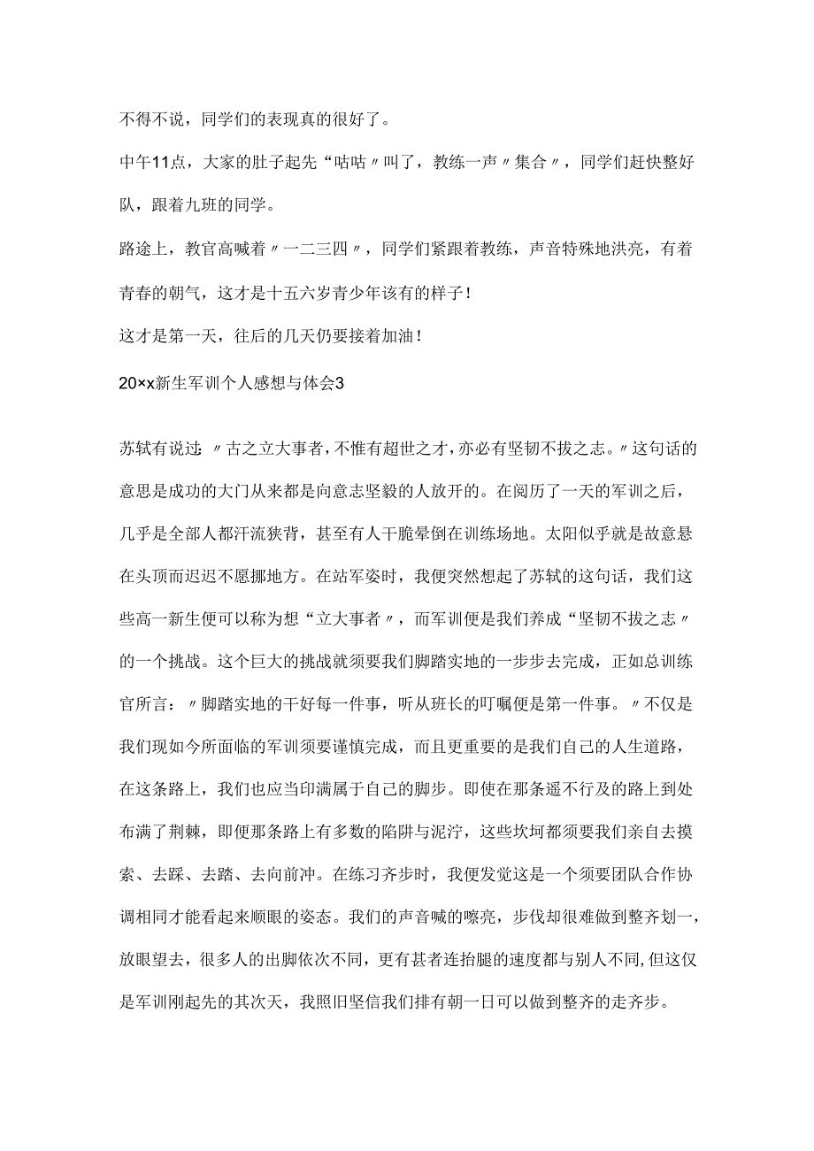 20xx新生军训个人感想与体会5篇.docx_第3页