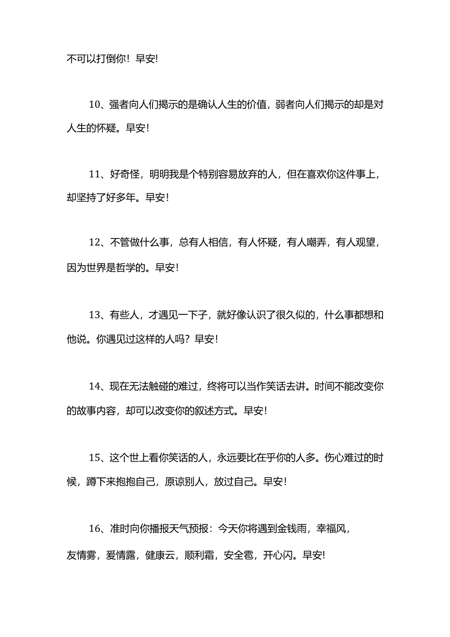 清晨问候语正能量：2020每日清晨微语正能量.docx_第2页