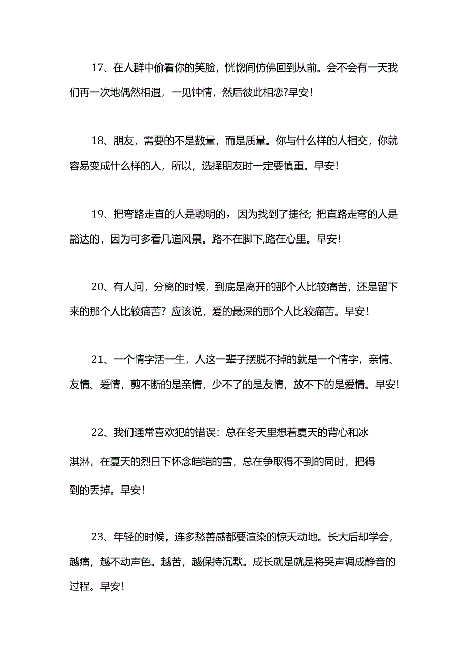 清晨问候语正能量：2020每日清晨微语正能量.docx_第3页