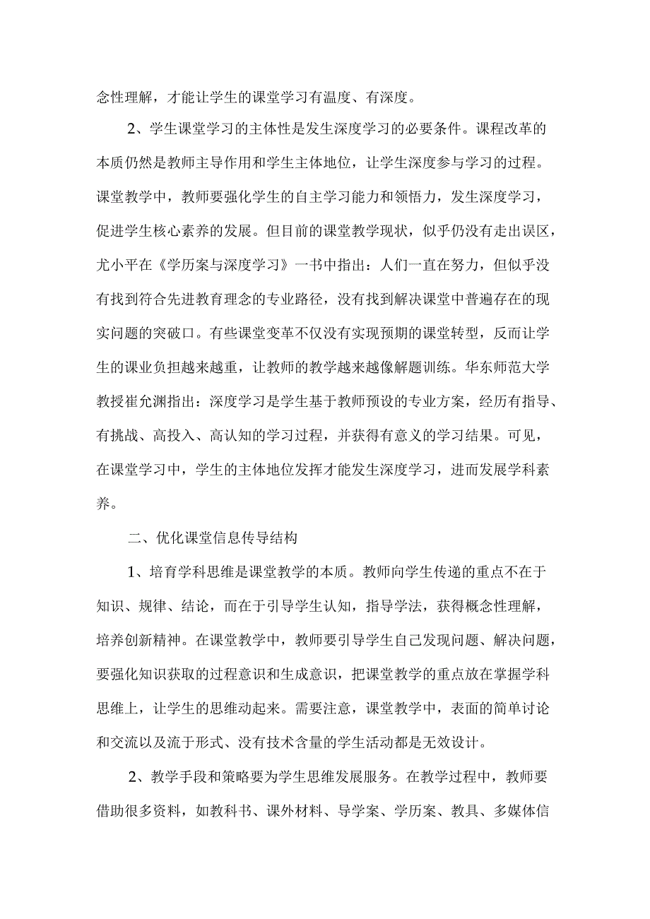 学科核心素养的发展与学生课堂学习的主体性.docx_第2页