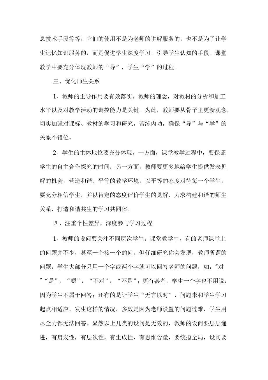 学科核心素养的发展与学生课堂学习的主体性.docx_第3页