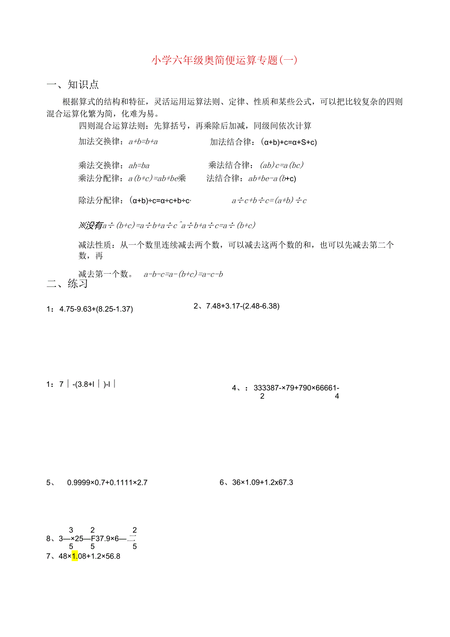 2月11日小学六年级--简便运算专题.docx_第1页