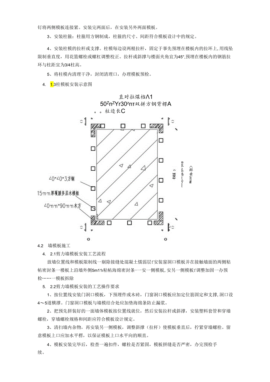 4模板安装---副本DOC.docx_第2页