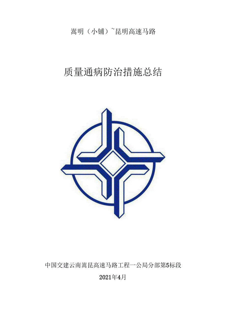 4月承台、地系梁质量通病防治制度.docx_第1页