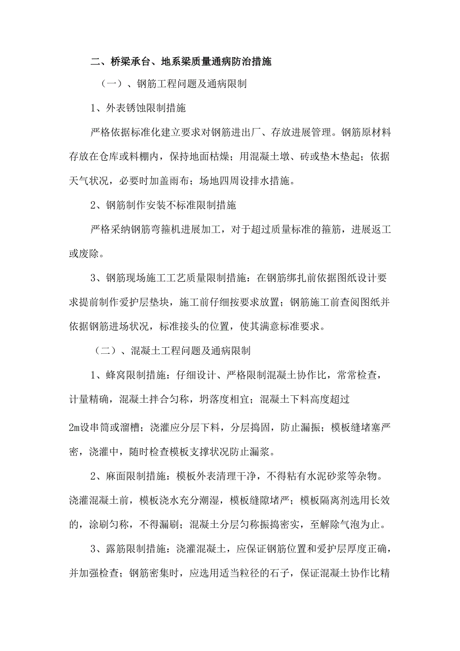 4月承台、地系梁质量通病防治制度.docx_第3页