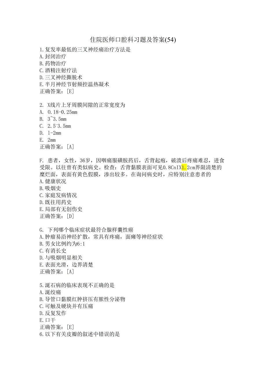 住院医师口腔科习题及答案（54）.docx_第1页