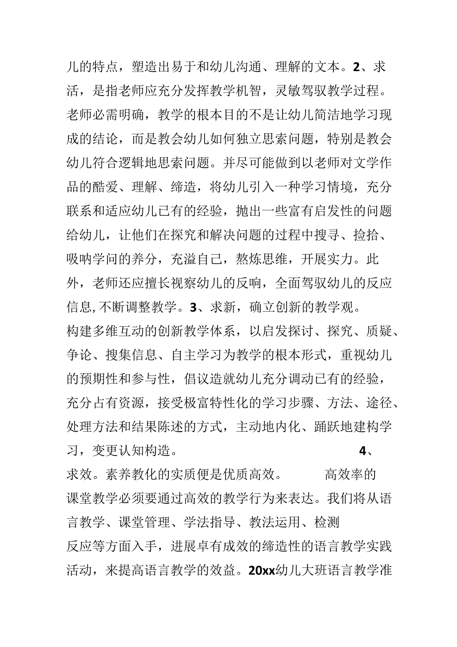 20xx幼儿大班语言教学计划.docx_第3页