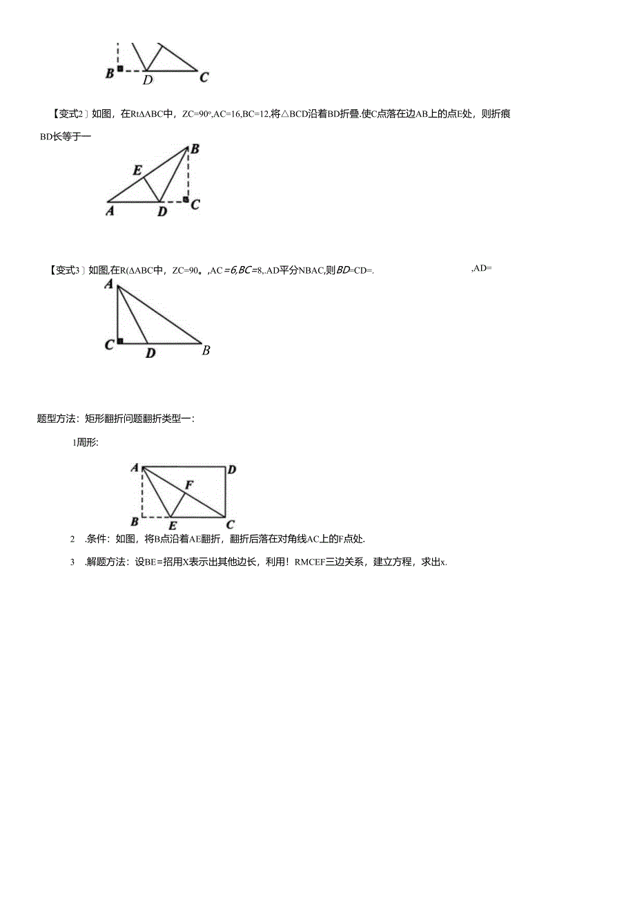 勾股定理中翻折问题讲练.docx_第3页