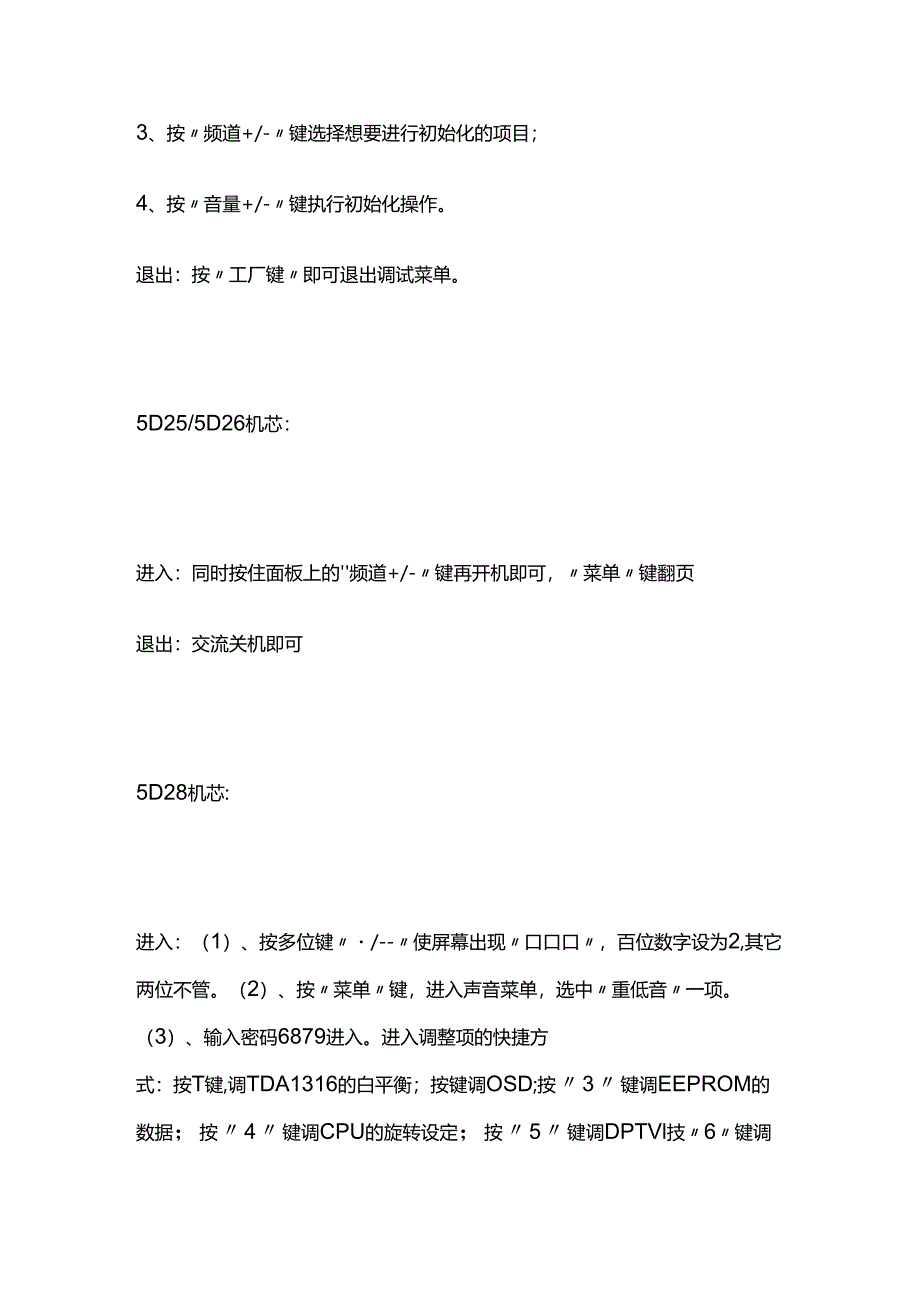 创维彩电进入与退出工厂模式方法汇总全套.docx_第2页