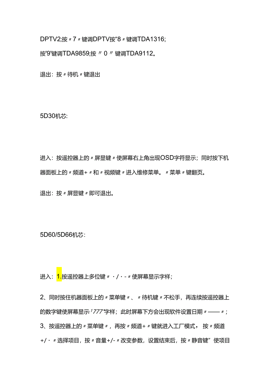 创维彩电进入与退出工厂模式方法汇总全套.docx_第3页