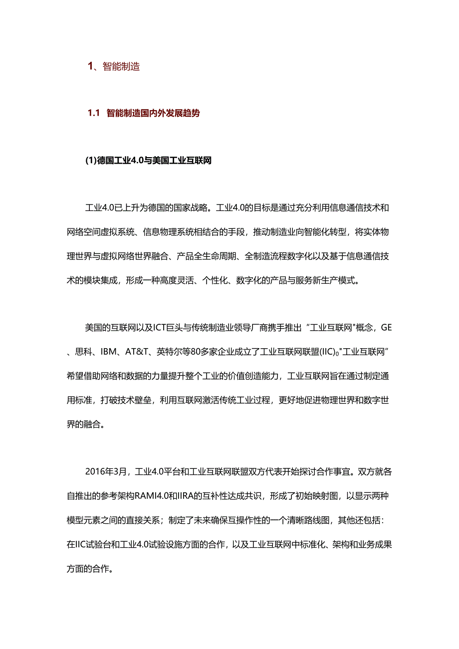 智能制造体系架构分析与工业互联网应用.docx_第1页